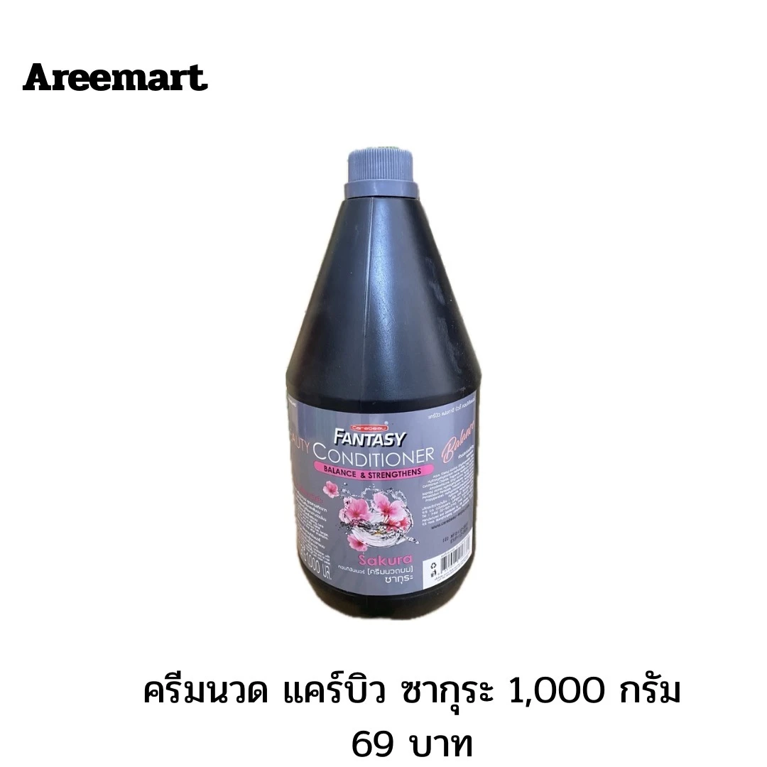 ครีมนวดแคร์บิวซากุระ 1000 กรัม