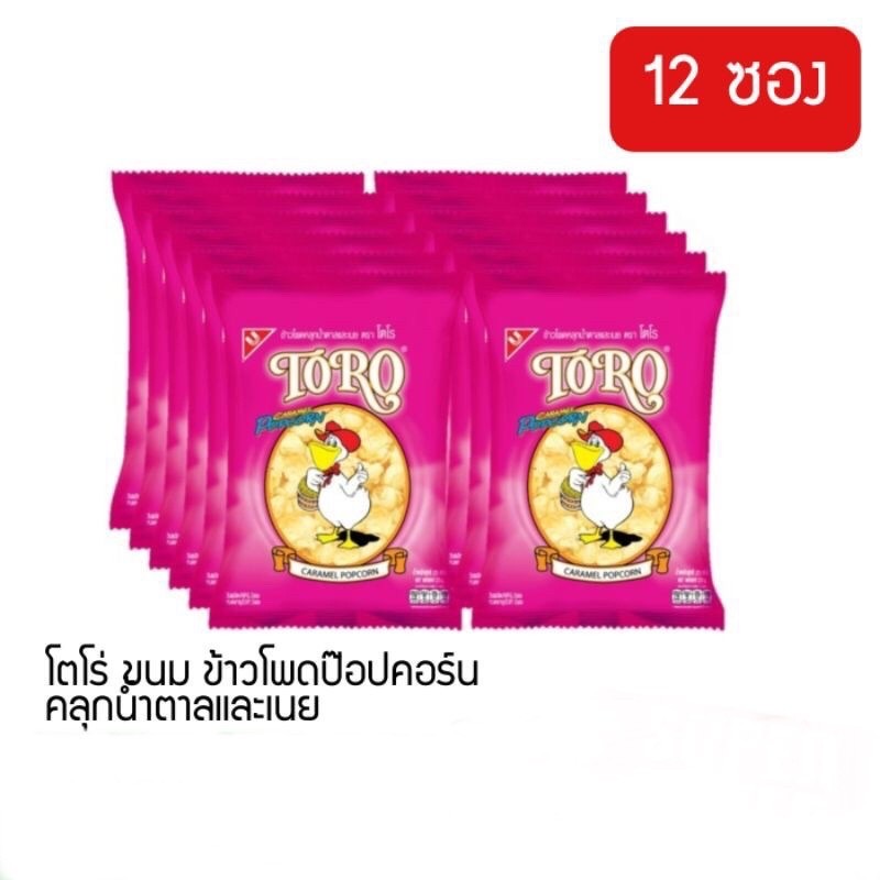 โตโร16กรัม12ซอง