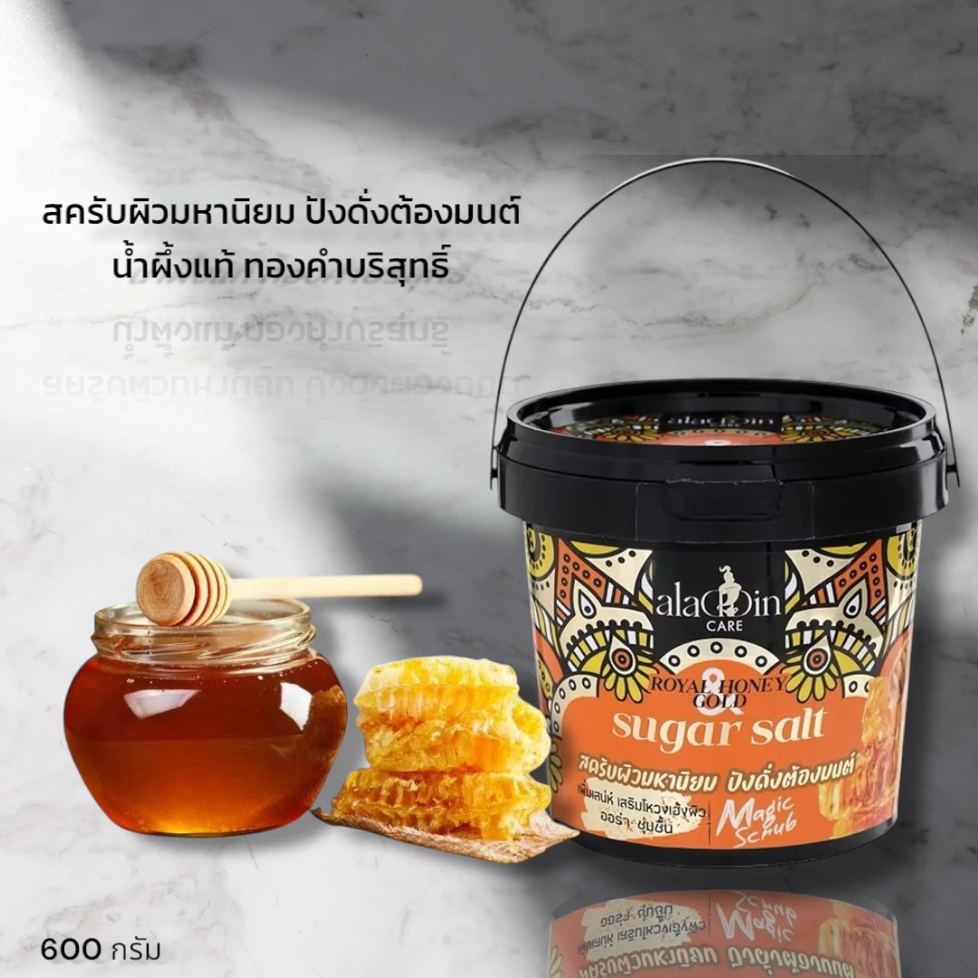 อะลาดินสครับน้ำผึ้งทองคำ 600g