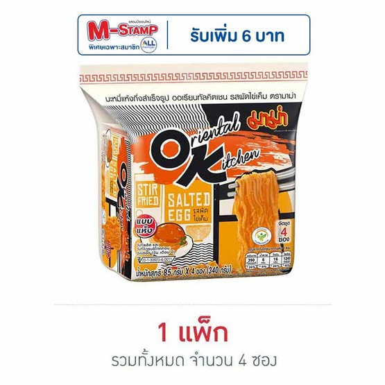 มาม่าOKเผ็ดไข่เค็ม85กรัม4ซอง