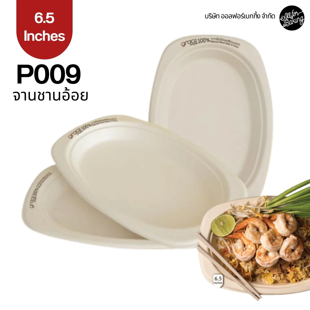 จานวงรี6.5นิ้วบีกรีน 50 ใบ(P009)