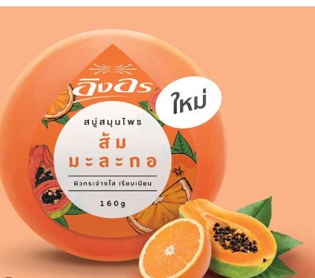 สบู่อิงอรมะละกอ160กรัมx6ก้อน