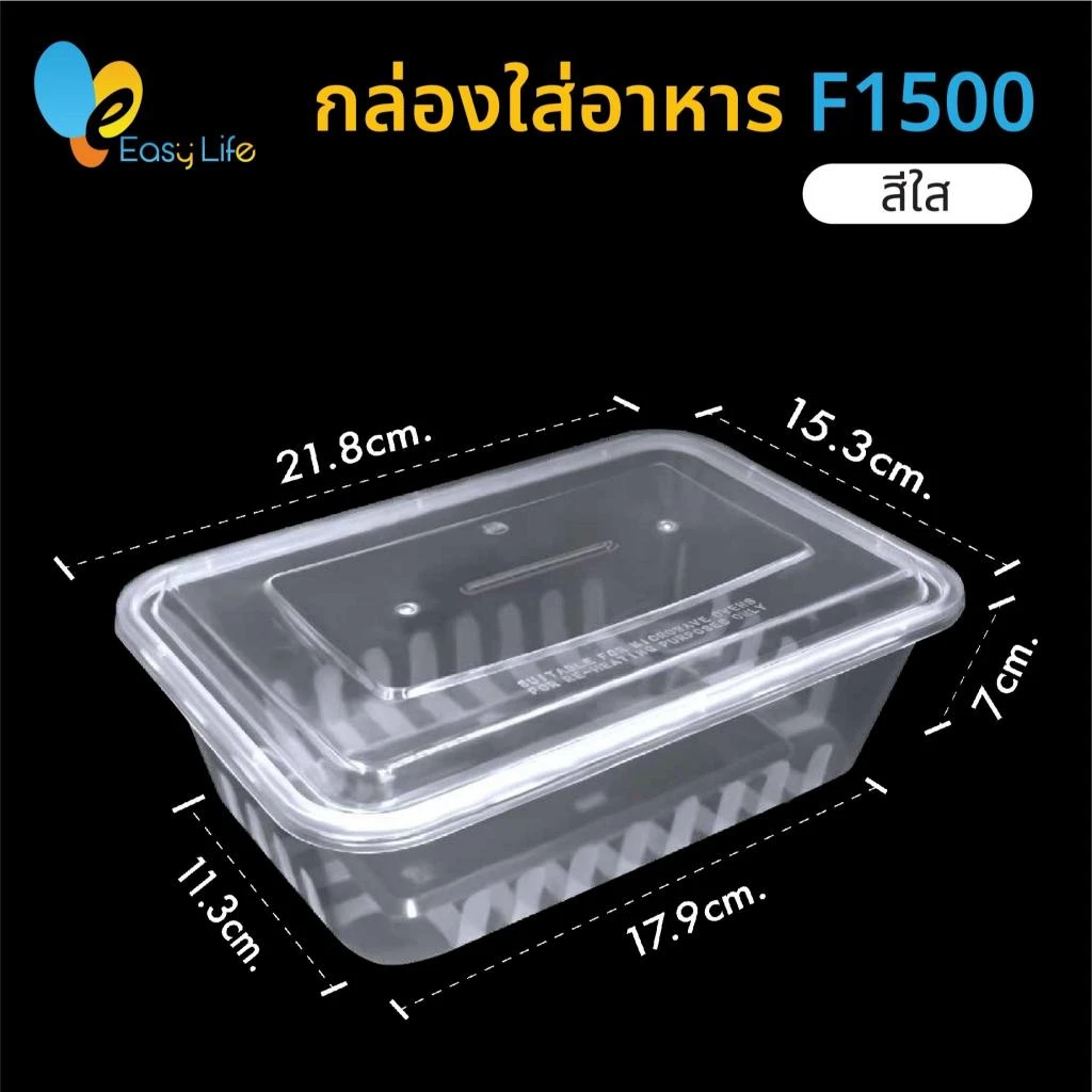 กล่องพลาสติกใสBL- F1500 25 ชุด