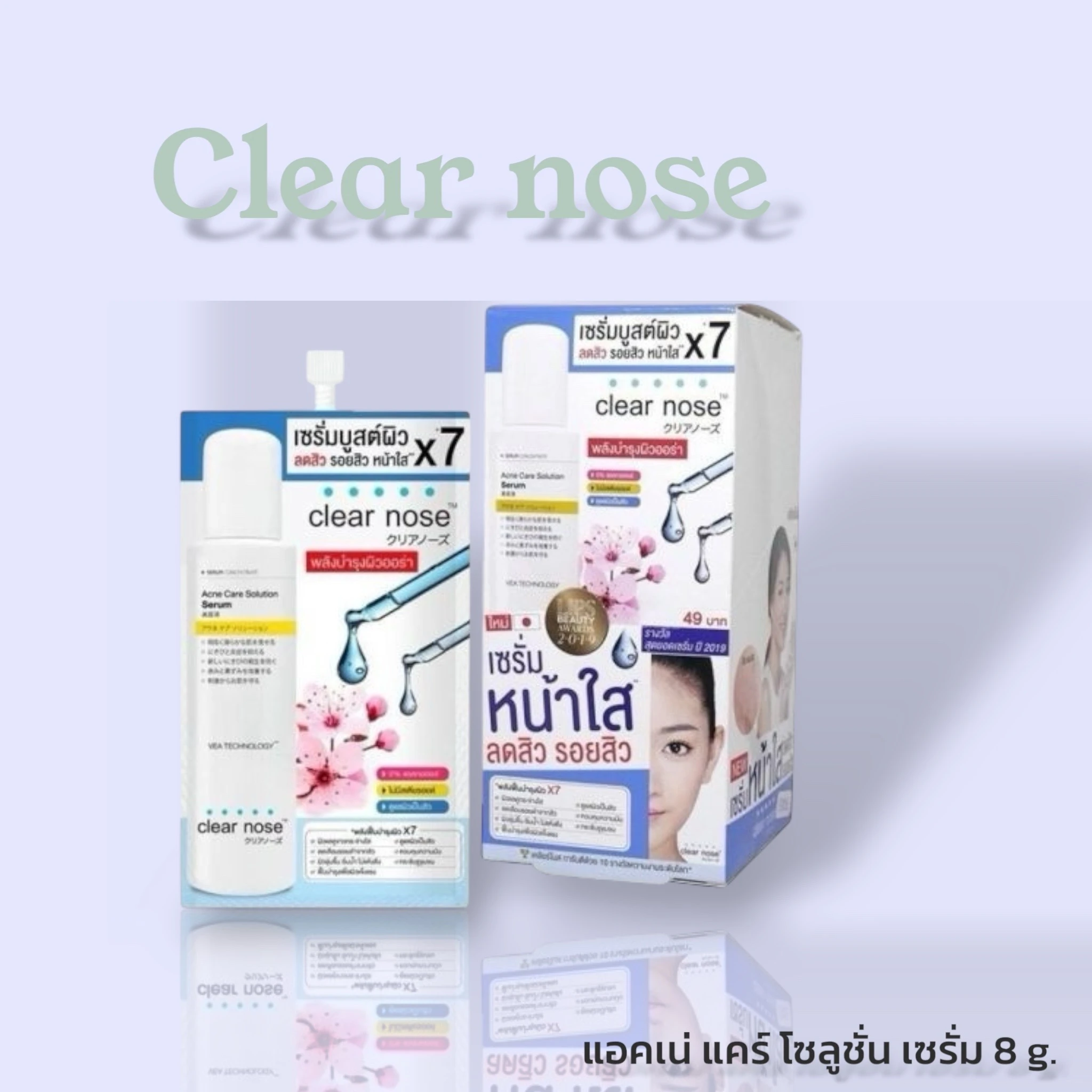 clear nose สีฟ้า