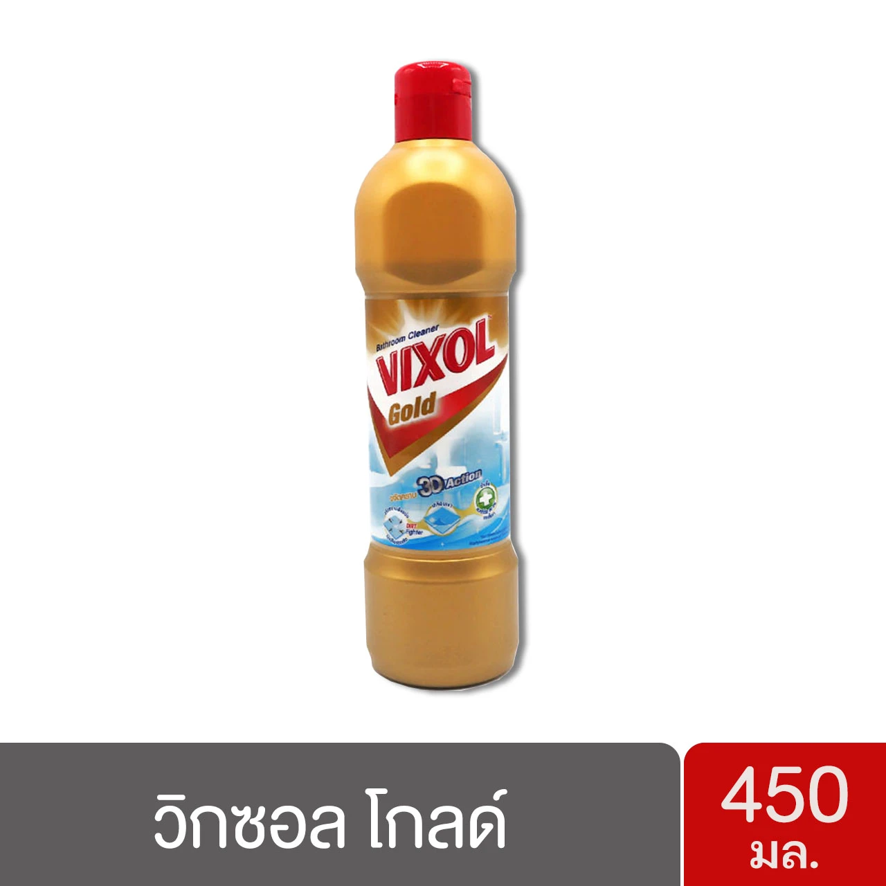 น้ำยาล้างห้องน้ำวิกซอลโกลด์ 450มล.