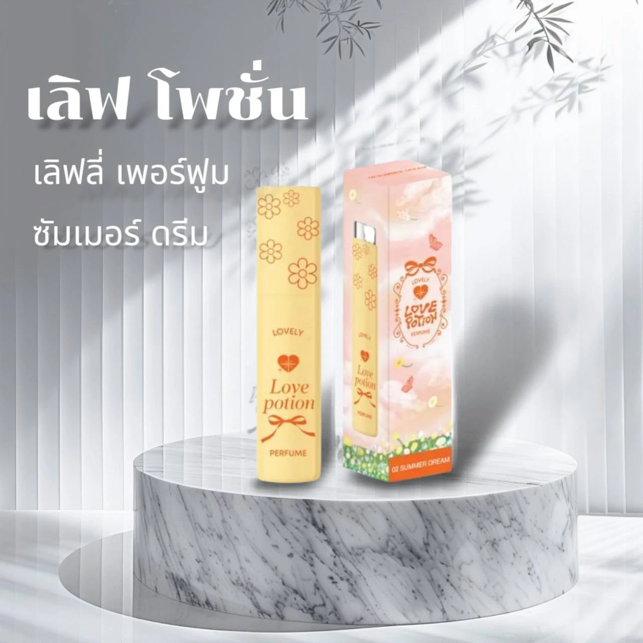น้ำหอม LOVE POTION SUMMER DREAM