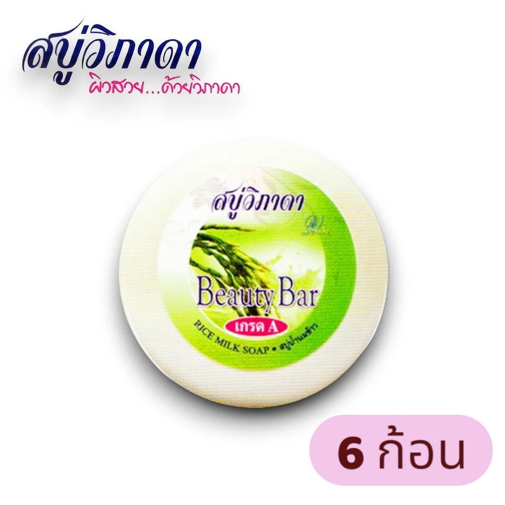 สบู่วิภาดานมข้าว 6ก้อน