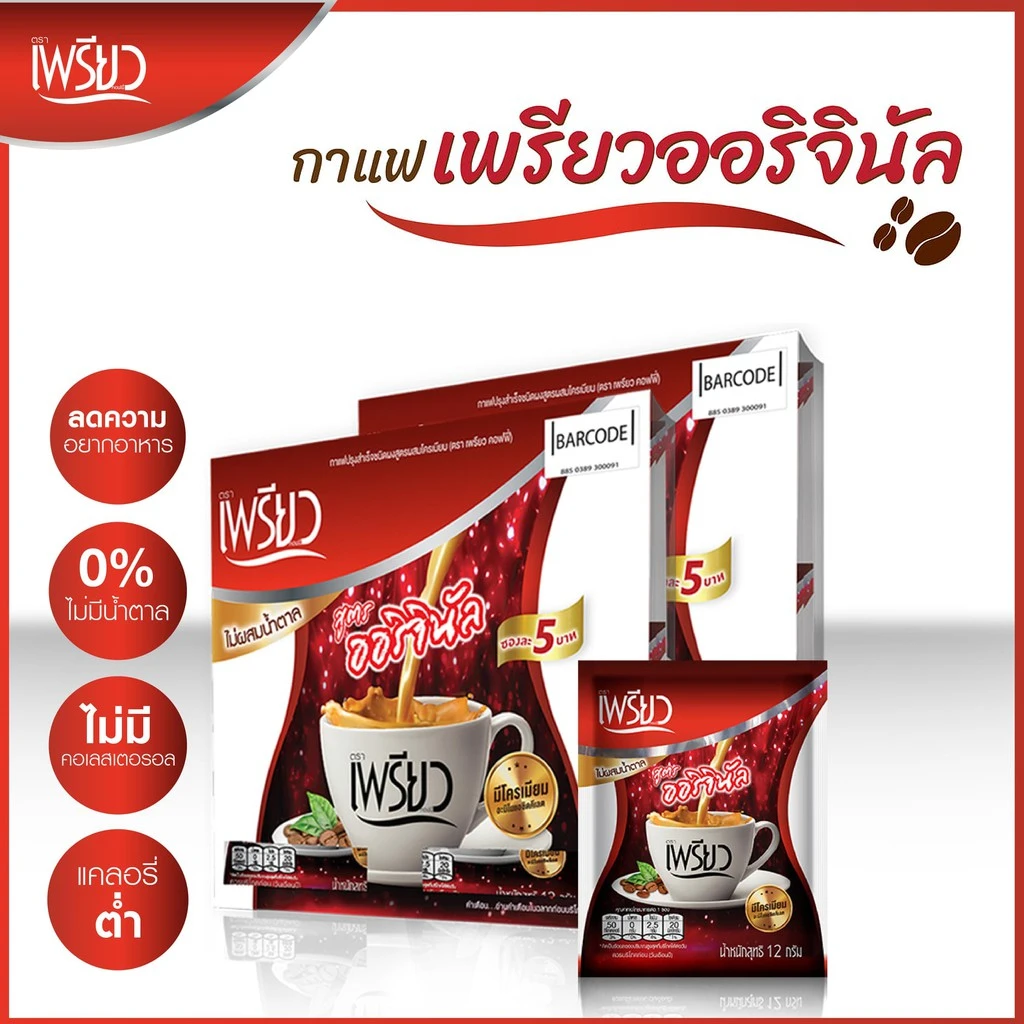กาแฟเพรียวแดง 12กรัม x 48 ซอง