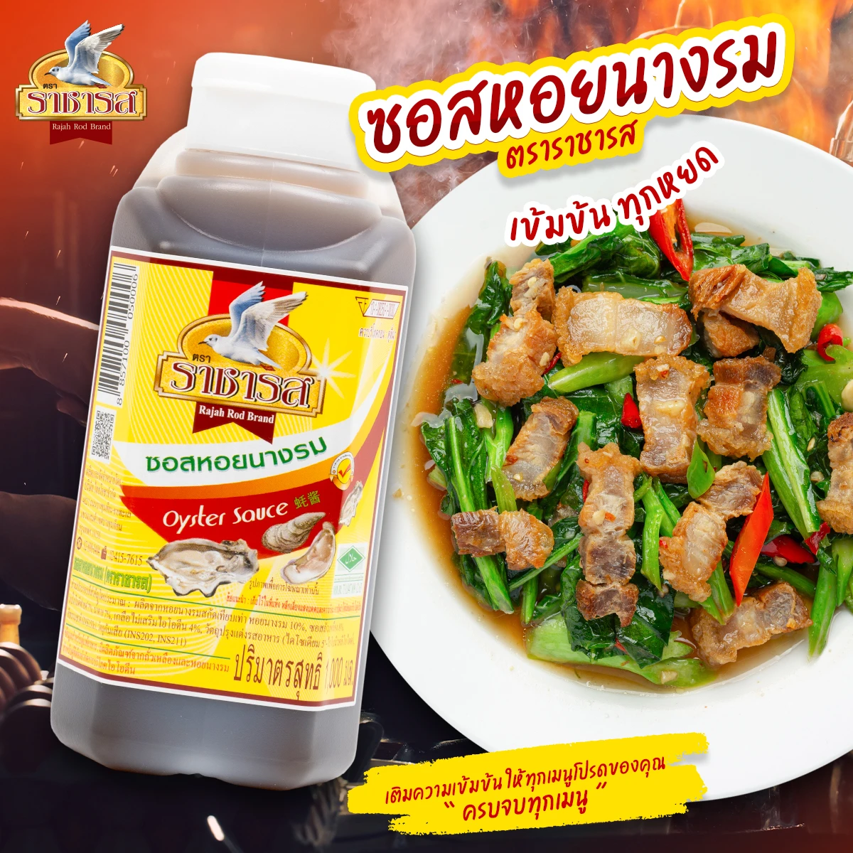 ซอสหอยนางรมราชารส ฉลากเหลือง 1000 มล.