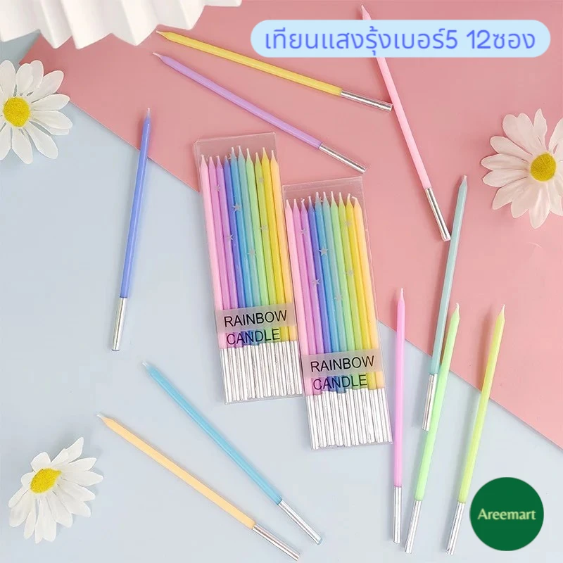 เทียนแสงรุ้งเบอร์5 12ซอง