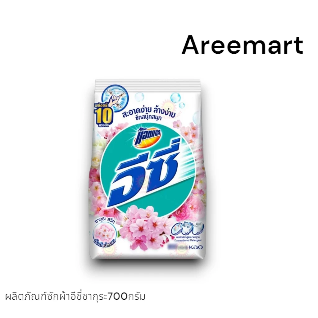ผลิตภัณฑ์ซักผ้าอีซี่ซากุระ700กรัม
