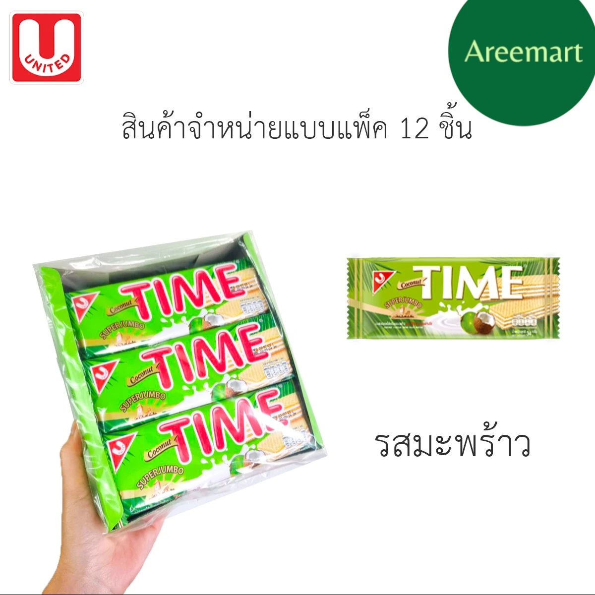 ขนมไทม์เวเฟอร์มะพร้าว35 กรัม 12ชิ้น