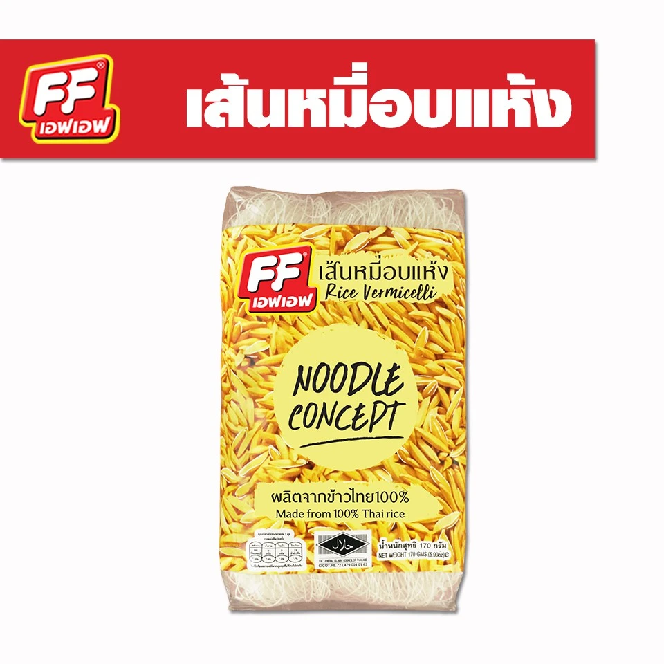 เส้นหมี่อบแห้ง ff 2700กรัม