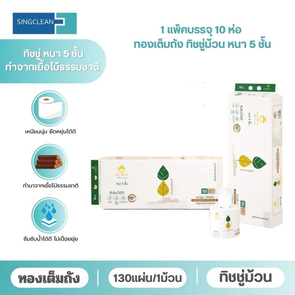 กระดาษทิชชู่ทองเต็มถัง ม้วนเล็ก1ลัง* 6 แพ็ค