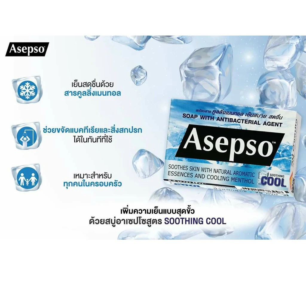 สบู่อาเซฟโซ่70กรัมสูตรเย็น3ก้อน