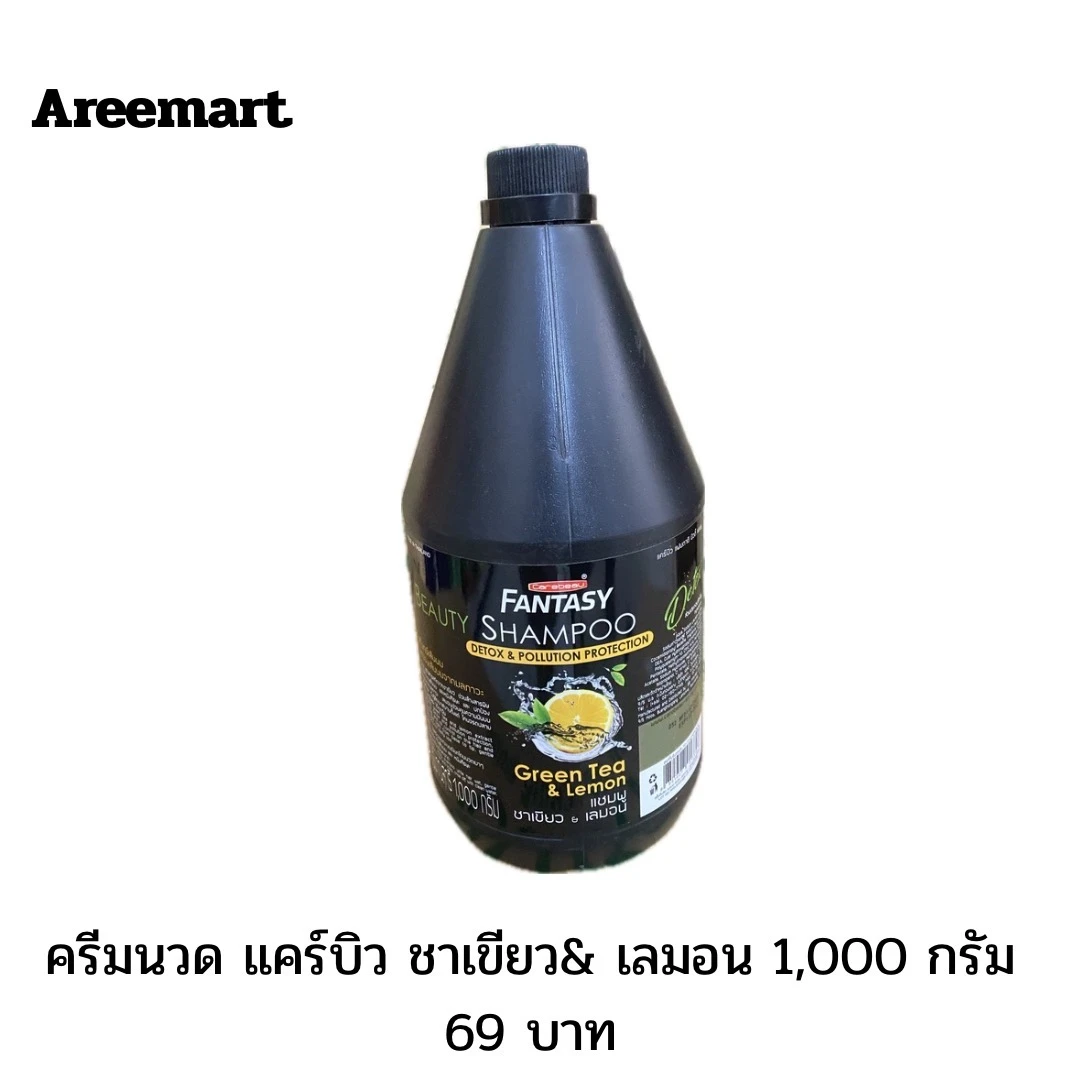 ครีมนวดผมแคร์บิว ชาเชียว&เลมอน 1000 กรัม