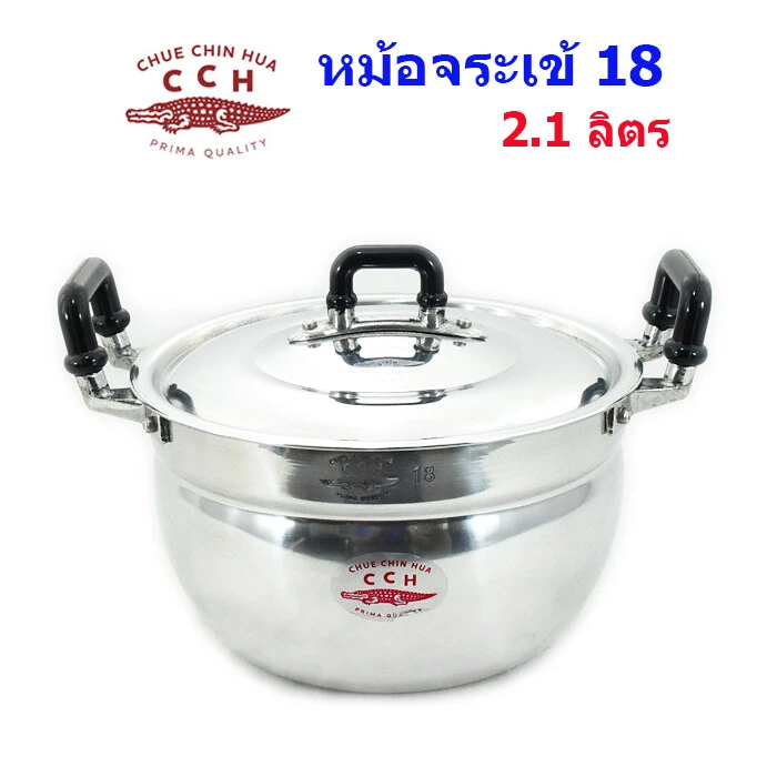 หม้อตราจระเข้เบอร์18