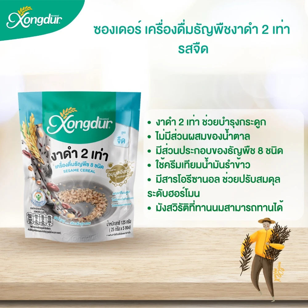 ชองเดอร์ งาดำเข้มข้น 25กรัม 5 ซอง