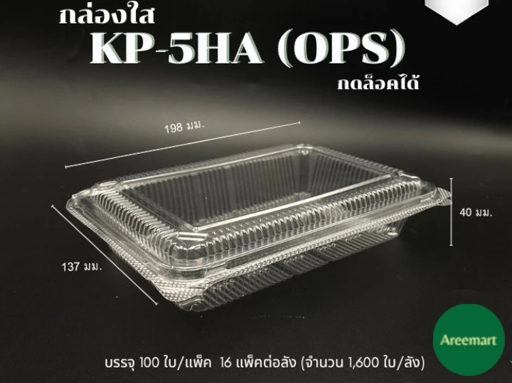 กล่อง BL 5HA ล็อค เนื้อ OPS  100ใบ/ห่อ