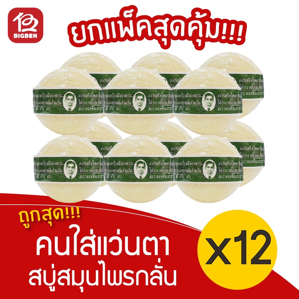 สบู่รอว์ร่า 170กรัมx12ก้อน