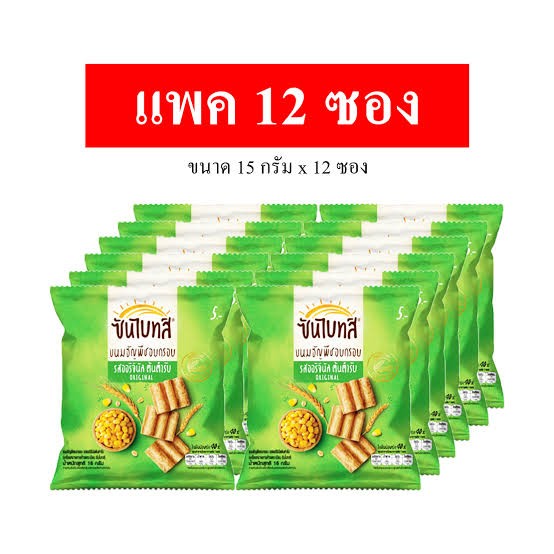 ขนมซันไบทส์ออริจินัล5บาท12ซอง