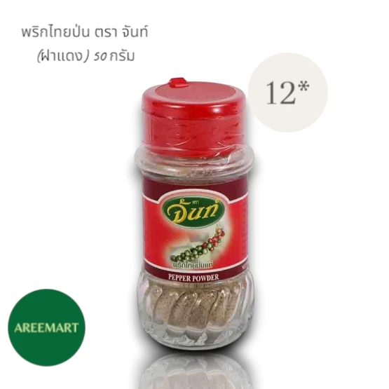 พริกไทยขาวป่นจันท์50กรัมฝาแดง12ขวด