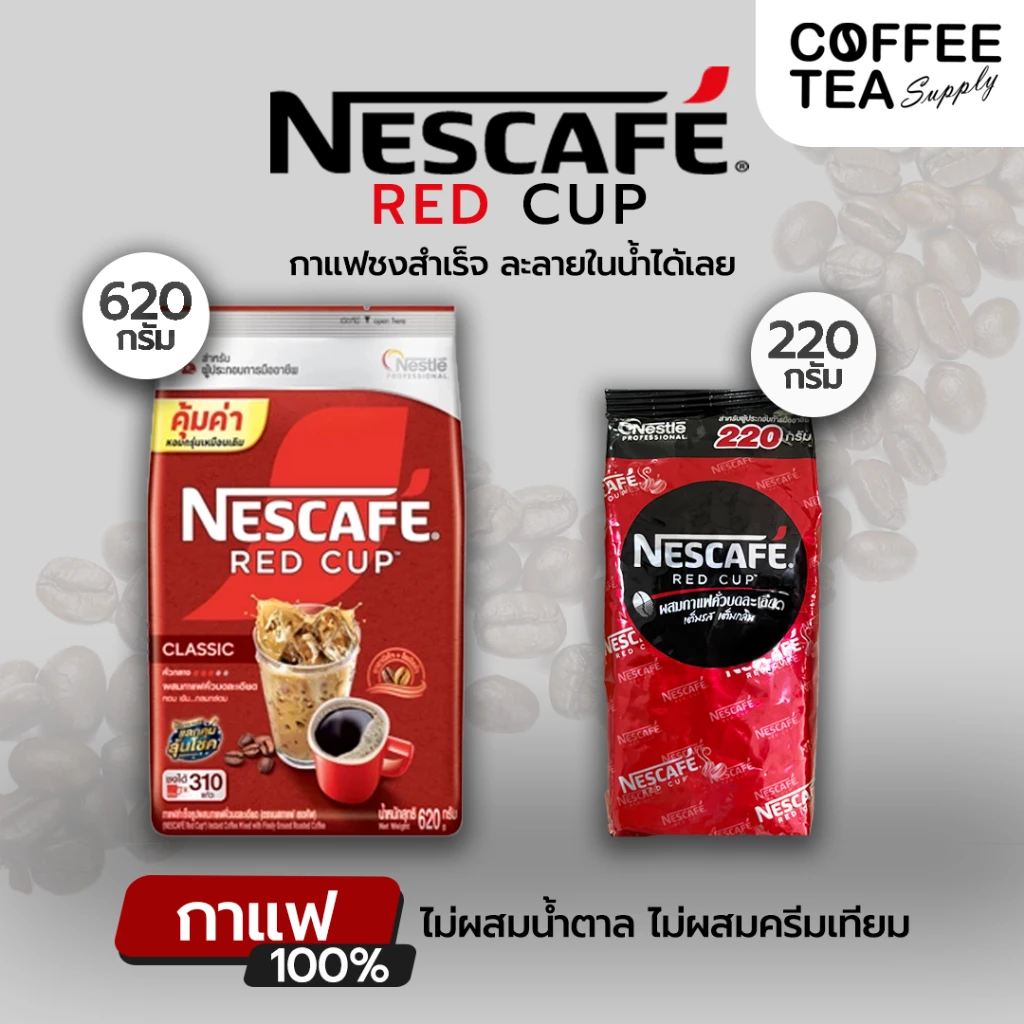 เนสกาแฟเรดคัพ 220 กรัม 3 ห่อ
