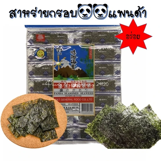 สาหร่ายหมีแพนด้า รสเผ็ด 70 กรัม 1 แพ็ค