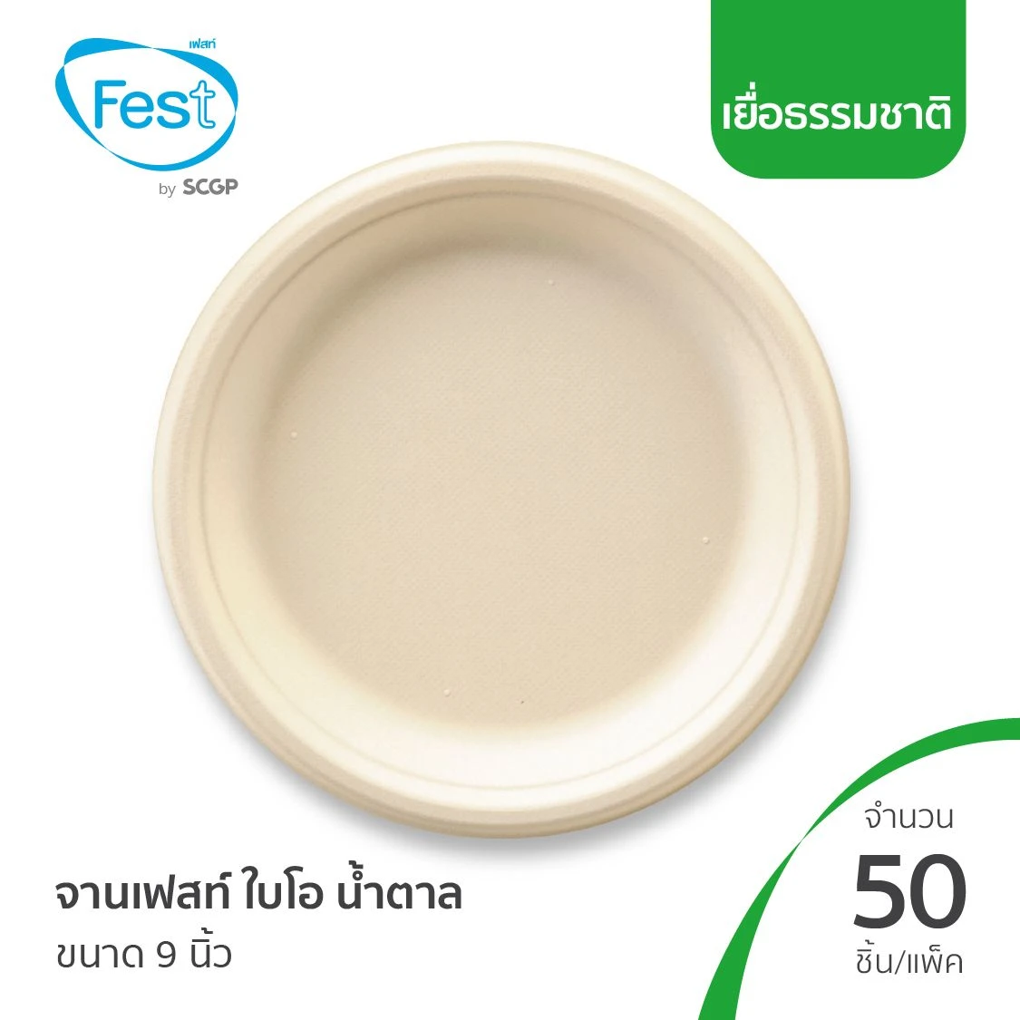 BR-008จานกลม 10 นิ้ว 50 ใบ