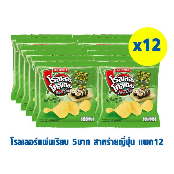 โรลเลอร์รสสาหร่าย 5บาท12ซอง