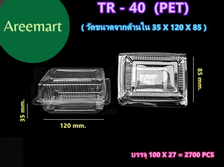 กล่องใส TR-40 (Pet)  กล่องเบเกอรี่ สวยใส แพ็ค100ใบ