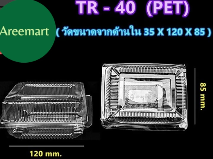 กล่อง TR-40 (Pet) กล่องใส กล่องเบเกอรี่ สวยใส แพ็ค100ใบ