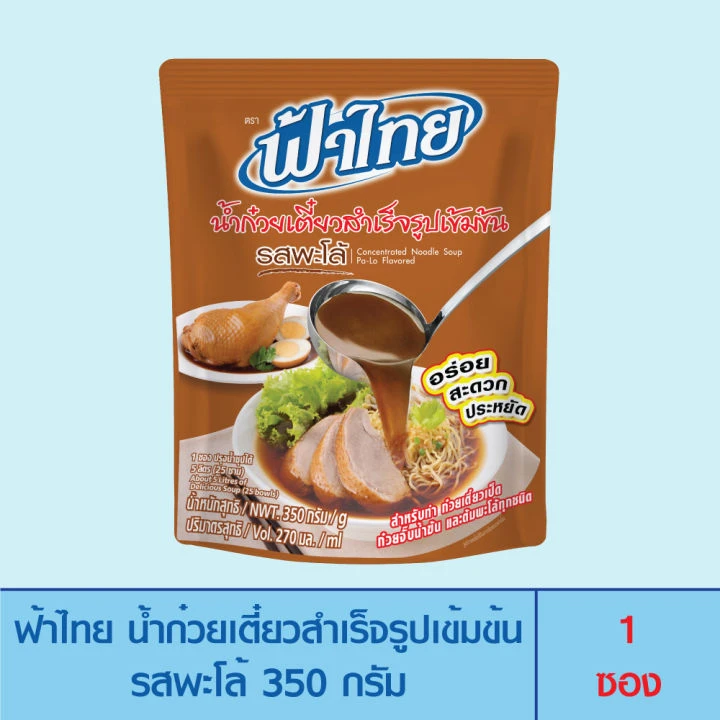 ฟ้าไทยน้ำข้นรสพะโล้350g.