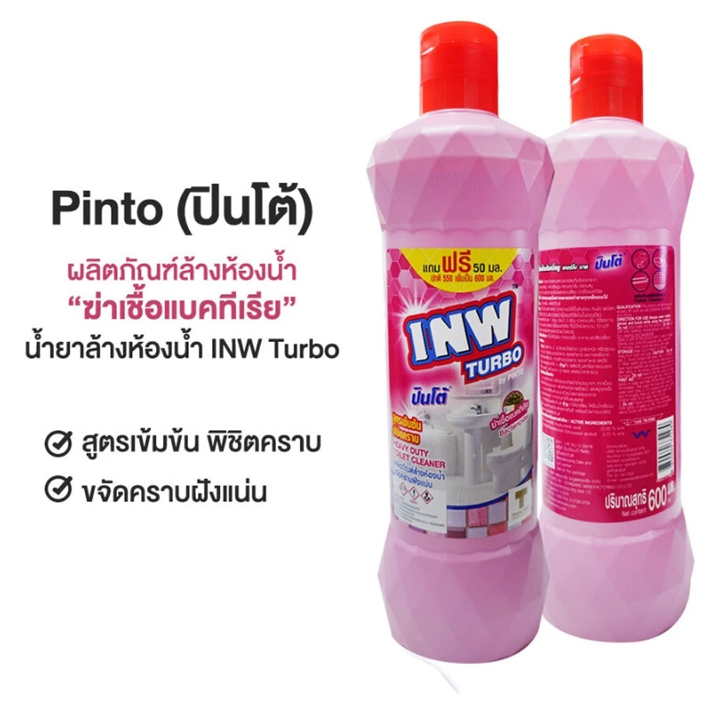 น้ำยาล้างห้องน้ำปินโต้ชมพู500มล.