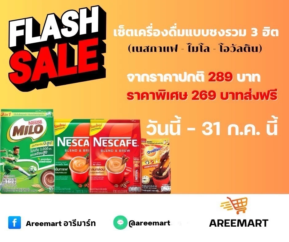 อารีมาร์ท Areemart promo