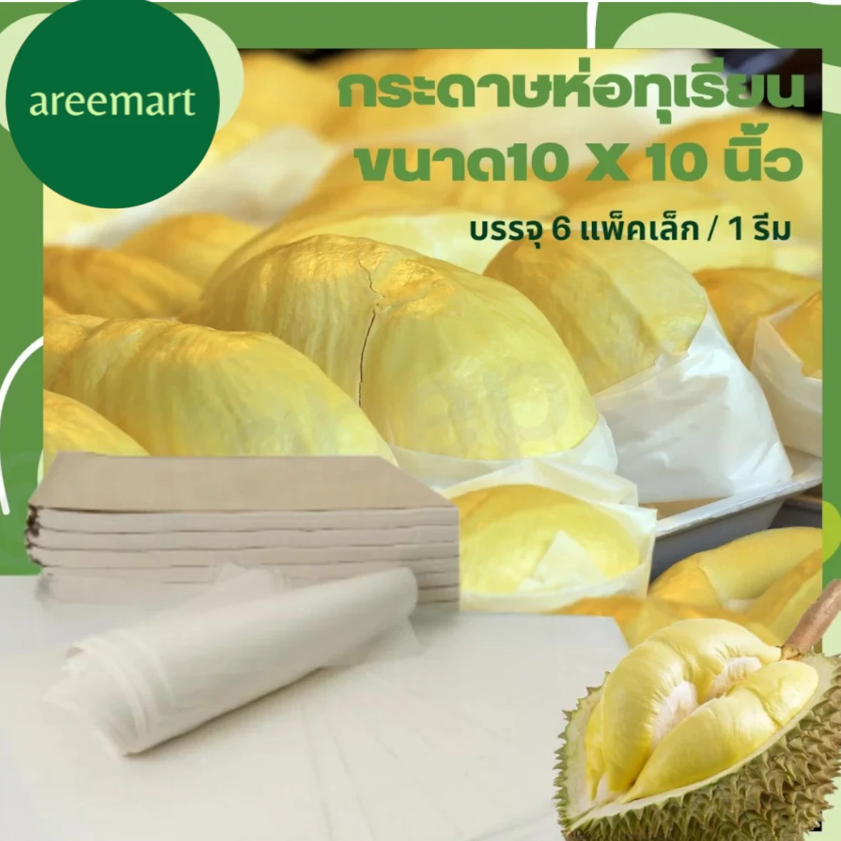 กระดาษห่อทุเรียน 10X10
