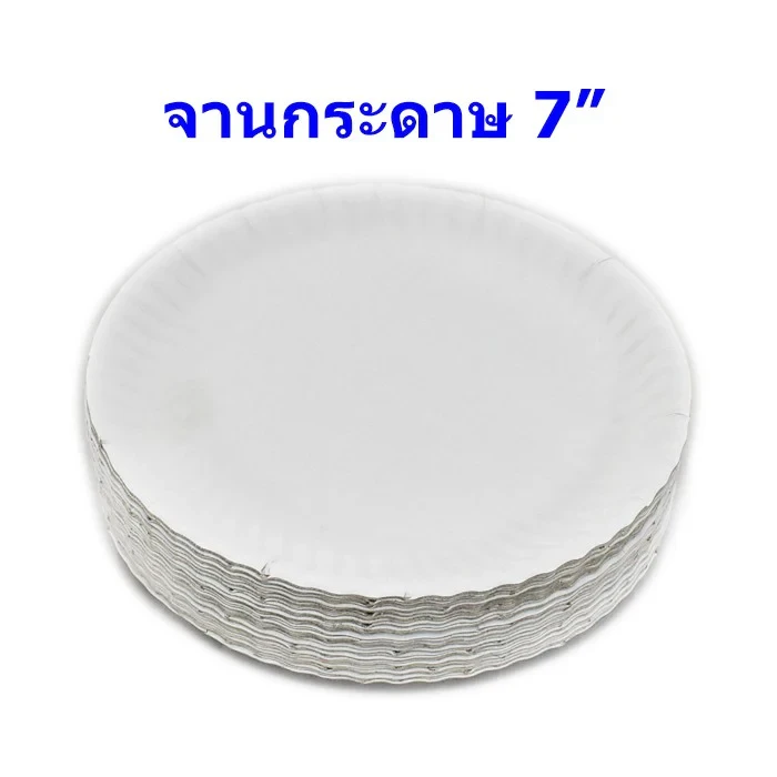 จานกระดาษ7นิ้วx50ใบ