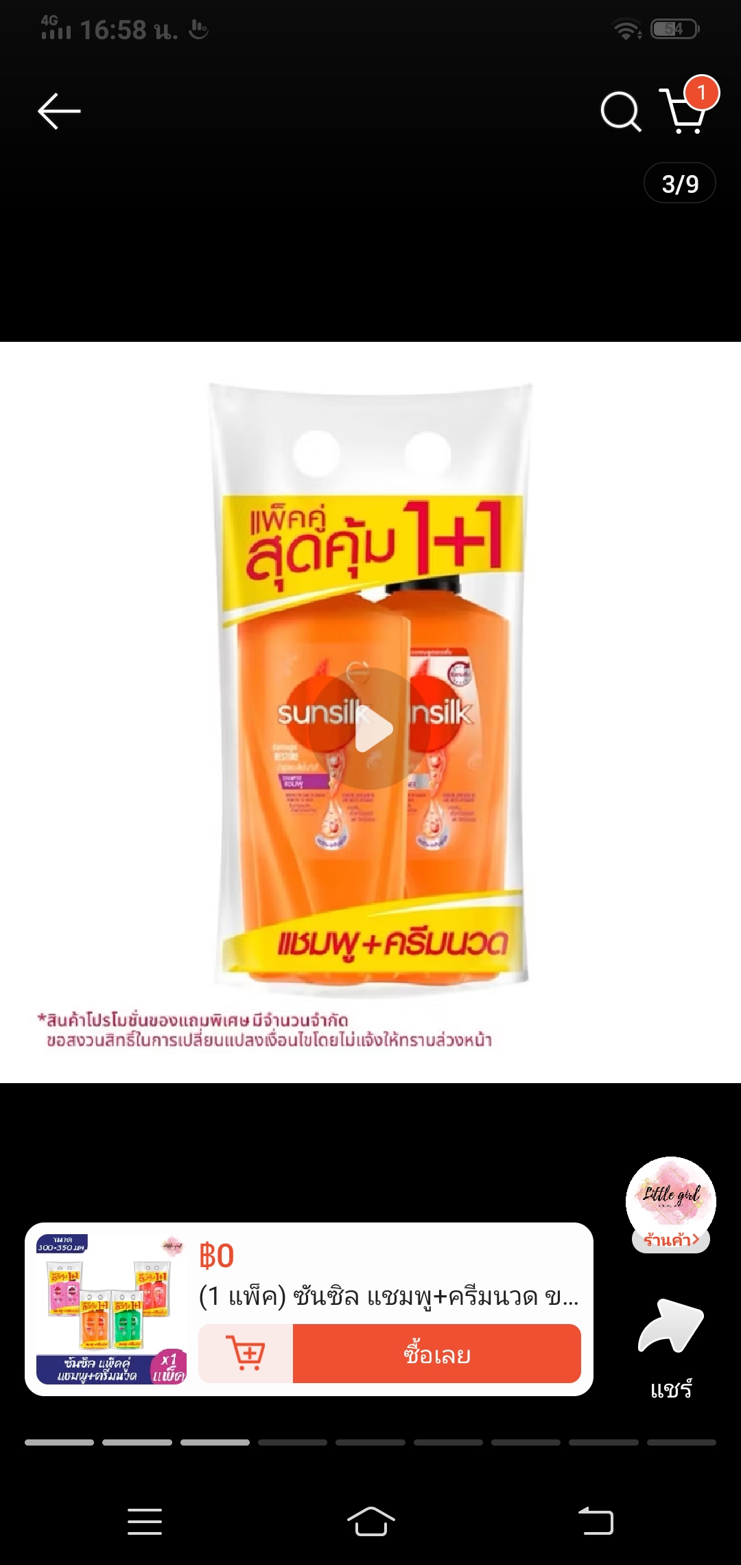 ซันซิล แชมพู+ครีมนวด สีส้ม