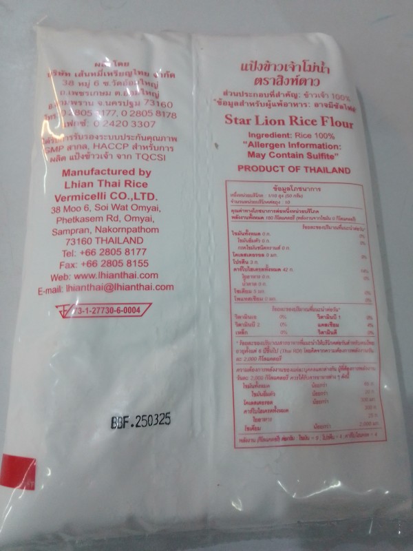 แป้งข้าวเจ้าโม่น้ำ สิงห์ดาว 500 กรัม