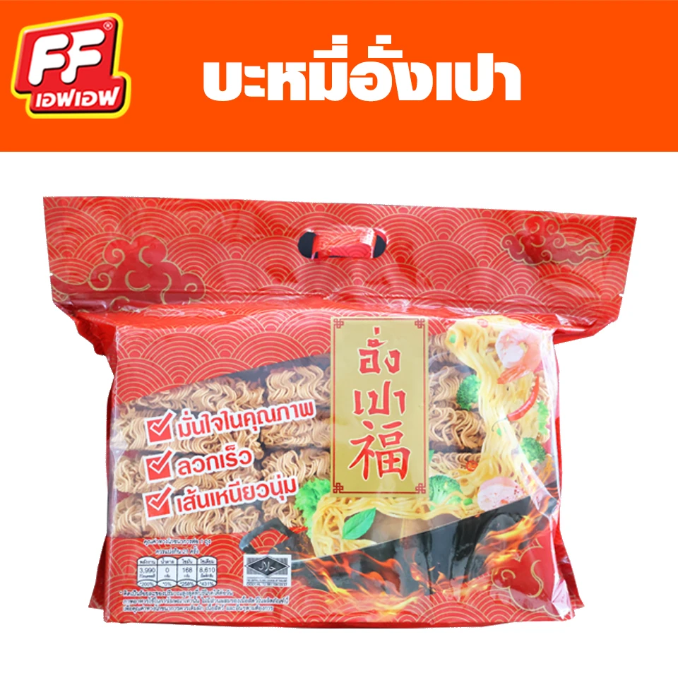 หมี่จัดชุดอั่งเปา850กรัม