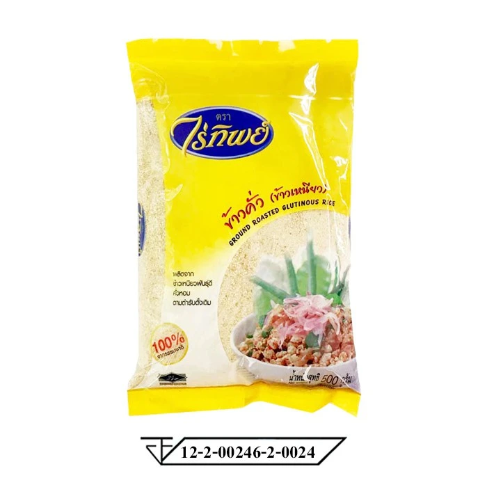 ข้าวคั่วไร่ทิพย์500กรัม