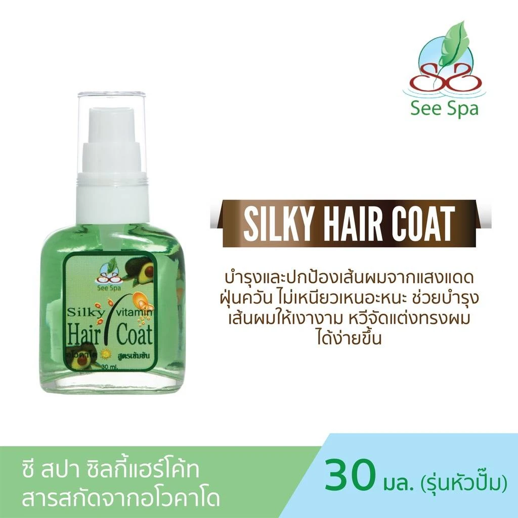 ซี สปา ซิลกี้แฮร์โค้ต สูตรเข้มข้น 30มล.
