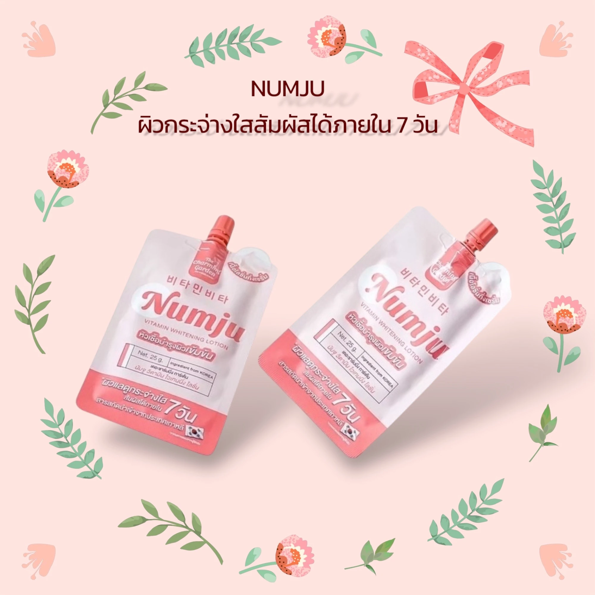 หัวเชื้อบำรุงผิวนัมจู แบบซอง