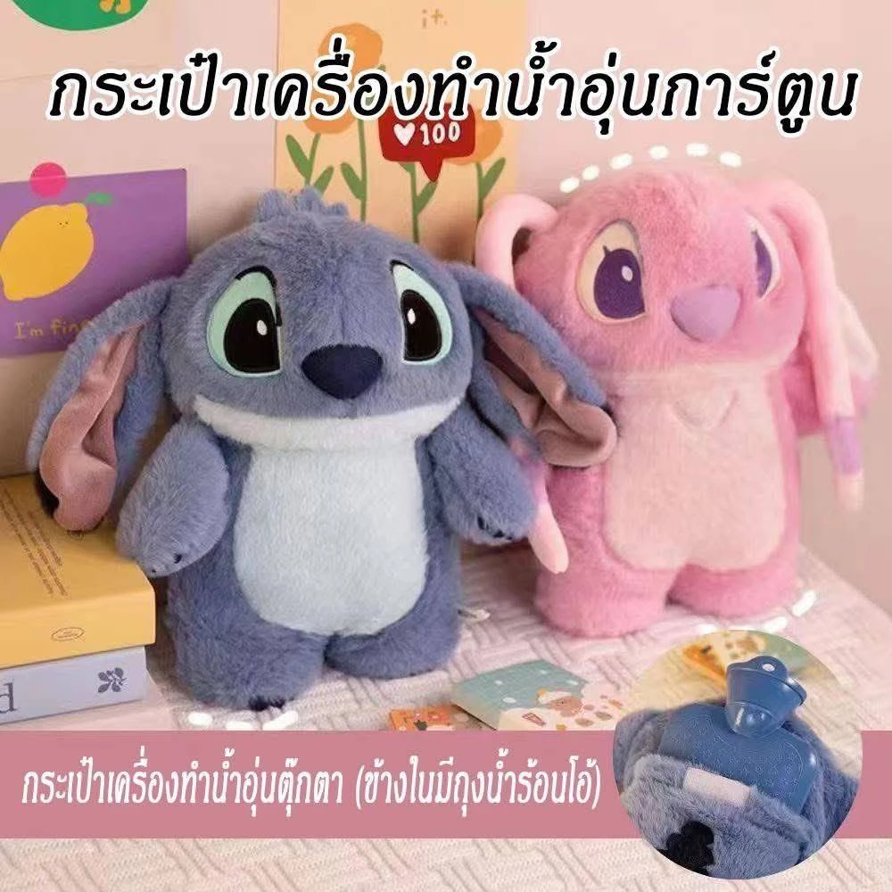 ถุงประคบร้อน stich
