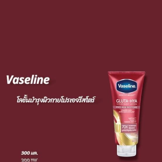 วาสลีนโปรเอจริสโตร์โลชั่น300ml