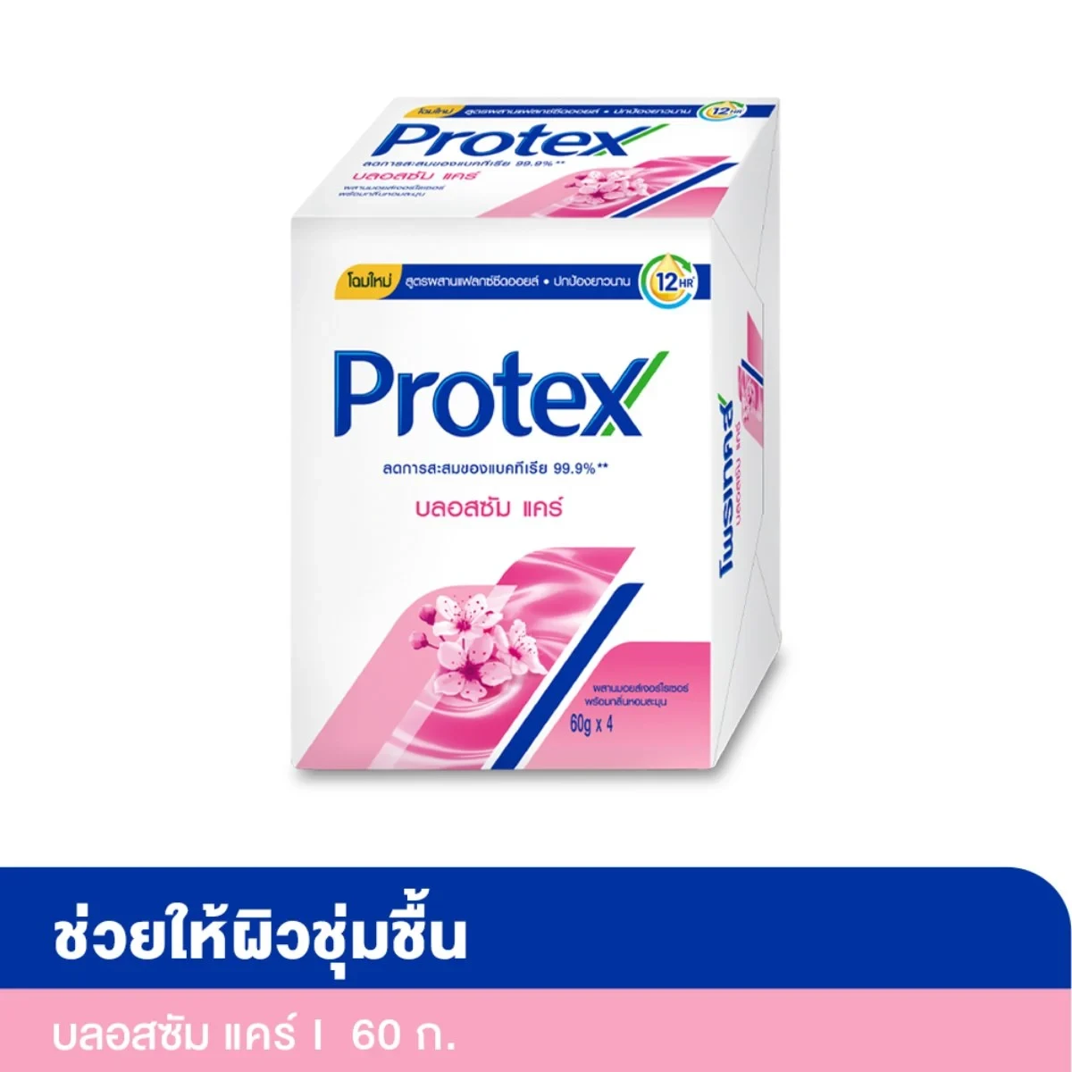 สบู่โพรเทคส์ครีม บลอสซัม แคร์ 60ก.x4ก้อน