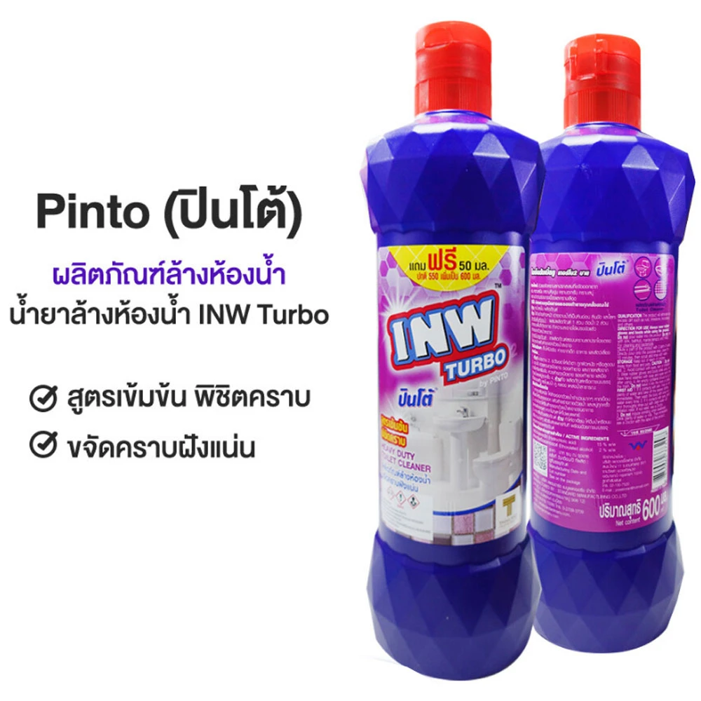 น้ำยาล้างห้องน้ำปินโต้เทอร์โบ500มล.
