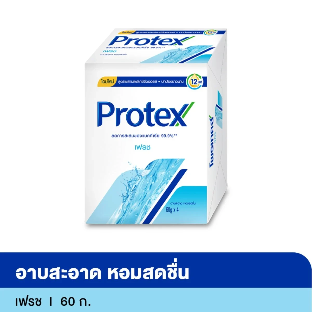 สบู่โพรเทคส์เฟรช60กรัมX4ก้อน