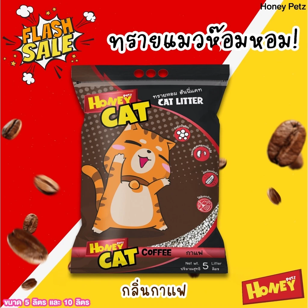 ฮันนี่แคท กลิ่นกาแฟ 5ลิตร