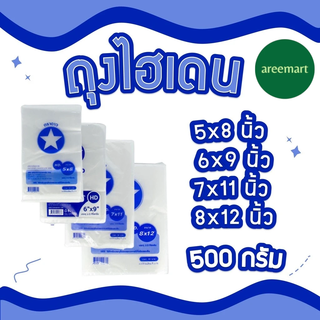 ถุงไฮเดนฮีโร่ 6X9
